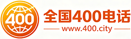 台中市400电话